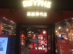 -西西弗书店&矢量咖啡(凯德晶萃广场店)
