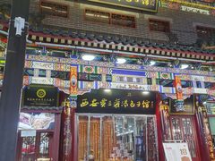 -西安贾三灌汤包·回坊小吃·清真炒菜(北院门总店)