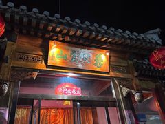 -燕北云山·农家菜·灶台鱼(密云溪翁庄店)