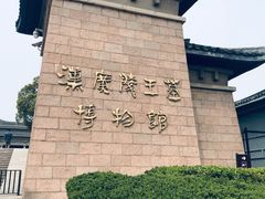 -汉陵苑