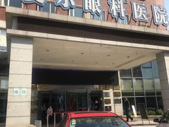 -天津大学爱尔眼科医院(天津总院)