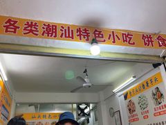 -普宁反沙番薯芋头