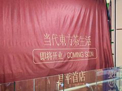 -北京华联购物中心(同成街店)