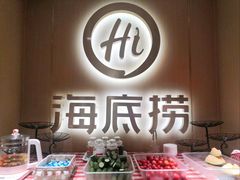 -海底捞火锅(银泰中心店)