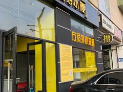 门面-望京小腰(北京总店)