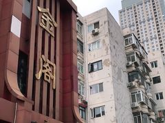 -金阁家常菜(贵阳路店)
