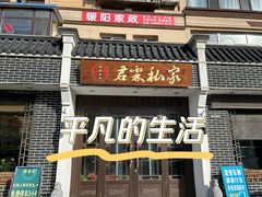 -君霖海鲜私房菜(春柳店)