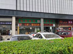 门面-顺徕德·仙庙烧鸡(桂庙路店)