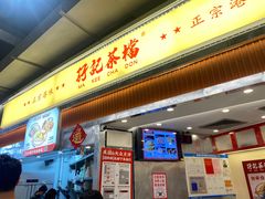 -孖记茶档·热腾茶餐(乐峰店)