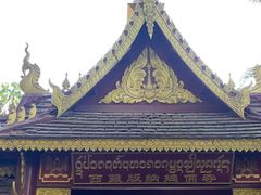 -西双版纳总佛寺