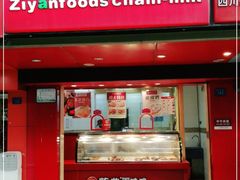 门面-紫燕百味鸡(下梅林店)