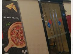 门面-达美乐比萨(凤凰东街店)
