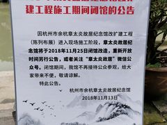 -章太炎故居
