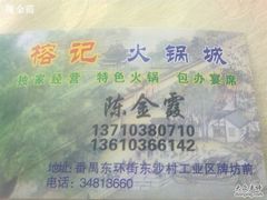 -榕记(番禺总店)