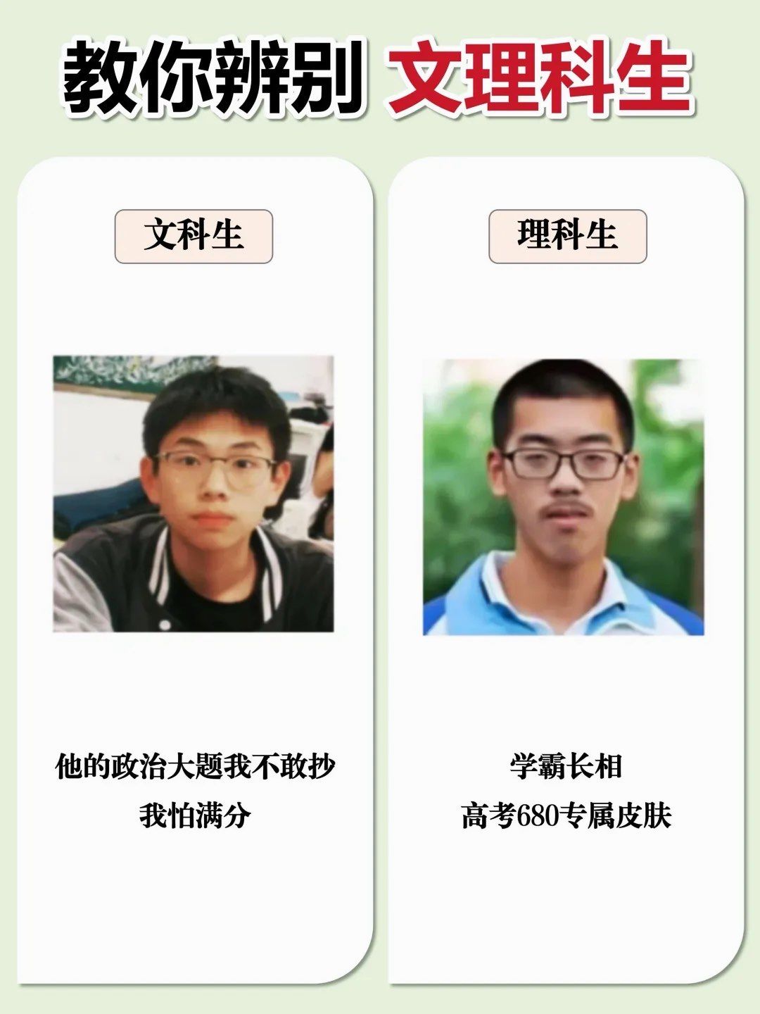 这么大差距
一起来看下你是不是典型文科or理科生
#0元玩转这座城