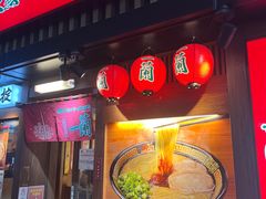 -一蘭拉面(新宿中央东口店)