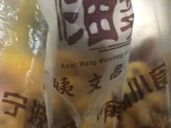 -王阿姨文昌油赞子(府桥街店)