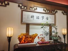 -梅龙镇酒家(南京西路总店)