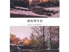 -环城公园-琥珀潭