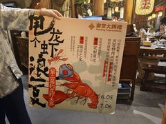 -南京大牌档(之心城店)