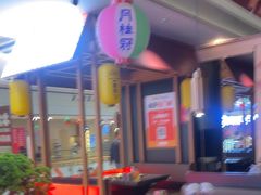 -谷牛日式烤肉(宝山U天地店)