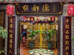 门面-点都德(海岸城店)