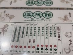 -地茂馆甜品