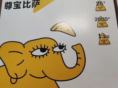 -尊宝比萨(较场口店)