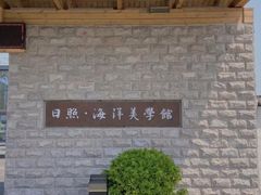 -日照灯塔风景区