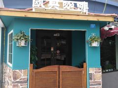 门面-欧典咖啡屋(台东店)