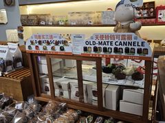 -旧识old mate·烘焙蛋糕店