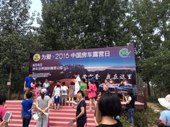 -北京房车博览中心