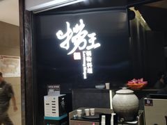 门面-金环海鲜自助(大坪时代天街店)