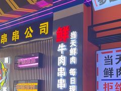 -徐妹串串香(春熙路店)