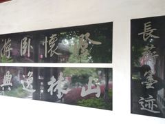 -檀园