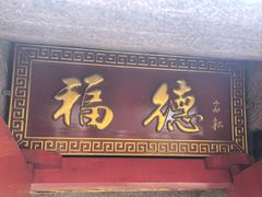 -崂山仰口游览区