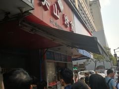 门面-吴山烤禽 (吴山路店)