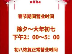 -英特健身俱乐部