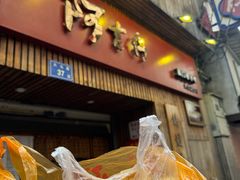 -阿吉仔(大元路店)