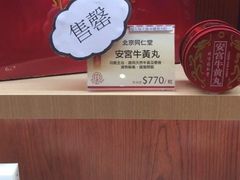 -北京同仁堂(元朗大马路店)