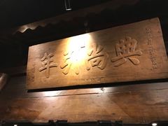 -东来顺饭庄(西直门店)