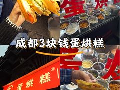 -贺记蛋烘糕(文庙西街店)