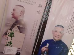 -德云社三庆园