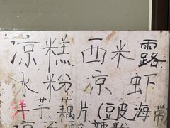 -好吃狗凉糕总店
