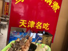 -马记大锅煮(总店)