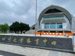-四川大学(望江校区)