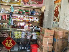 -赵府街副食店