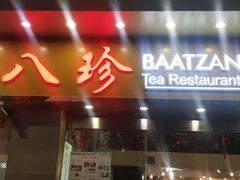 门面-八珍餐厅(广大路店)