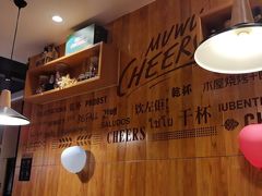 -木屋烧烤(万德庄店)