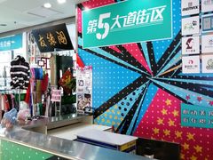 -第5大道精品休闲购物广场